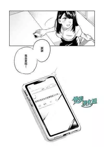 [THE waidan] gaman shinaide, Kuwabara-kun 〜 itsumo wa mukuchina kare o semetara dekiai etchide kaeriuchi 〜｜不要忍耐、桑原先生～如果进攻总是沉默不语的他的话会被以溺爱～[中文] [橄榄汉化组]