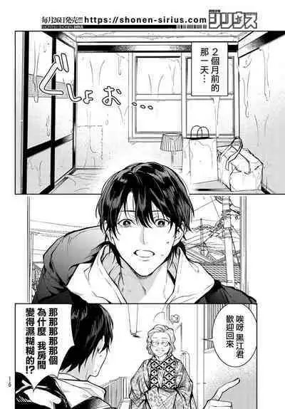[Ozaki Kaho] Noisy Roommate ~Ie Nashi ni Natta node Ikemen to Kaiitsuki Bukken de Doukyo Hajimemashita~ | 我的怨种室友 Ch. 1-7(上+下) [Chinese] [苍蓝神烦汉化组x冒险者公会] [Digital]
