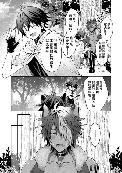 Kemonohito onisan tadaima hatsujochu!? | 兽人小哥正在发情中！？ Ch. 1-3