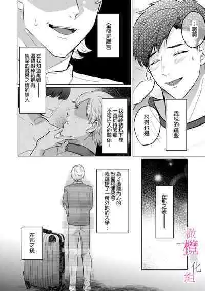 [Gyu Donko] Osananajimi no Sayu-chan to Mihiro-kun no Yuganda Renai Jijou ~Risei Houkai, Himitsu no Nejirase SEX~ Ch. 1-3｜纱结小姐与青梅竹马海拓先生之间的倒错恋情~理性崩坏、酸酸甜甜的秘密sex~01-03 [Chinese]