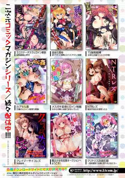 2D Comic Magazine Futanari Shokushu Sakusei Shasei Kairaku ni Oboreru Heroine-tachi Vol. 1