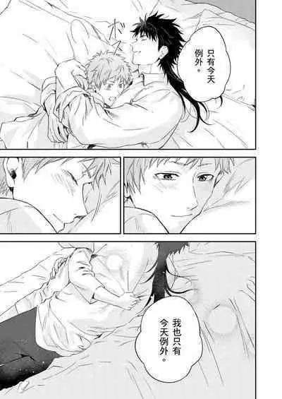 Shusendo Kishi ga Ore o Nakaseyou to Shiteimasu | 守財奴騎士對惹我哭感到樂在其中 Ch. 1-10