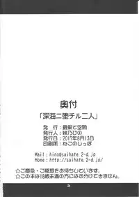 (C92) [Saihate-Kukan (Hino Hino)] Shinkai ni Ochiru Futari (Kantai Collection -KanColle-)