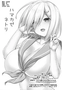 (C92) [Himeya (Abe Inori)] Hamakaze Netori (Kantai Collection -KanColle-) [Chinese] [空気系☆漢化]