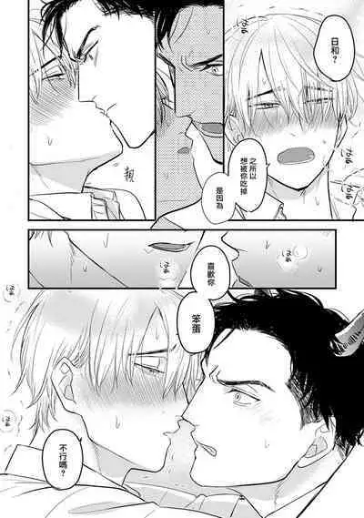 Tabetemo Oishiku Arimasen 2 | 尝起来一点都不好吃 2 Ch. 6-23