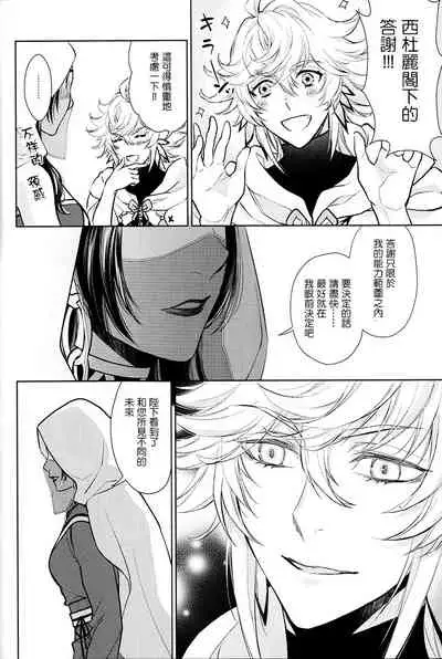 (C94) [RIX (Mamiya)] Tada Aoi Sora no Shita de / Jou (Fate/Grand Order) [Chinese] [零星汉化组]