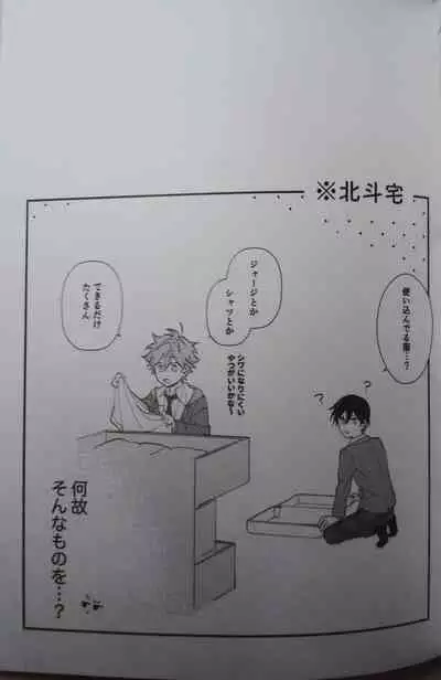 (SUPER brilliant days 2023) [Temuworoshi Ponsuke (Vegeta Boy)] Ittousei ni Negai o Komete - Make a wish on a first-class star (Ensemble Stars!)