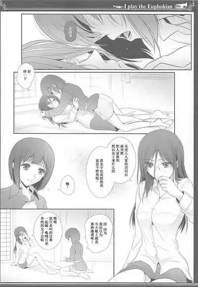 (C93) [Bijutsubu (Shiduki Michiru)] Euphobian no Hibiki Quartet - Euphobian will resound. (Hibike! Euphonium) [Chinese] [透明声彩汉化组]