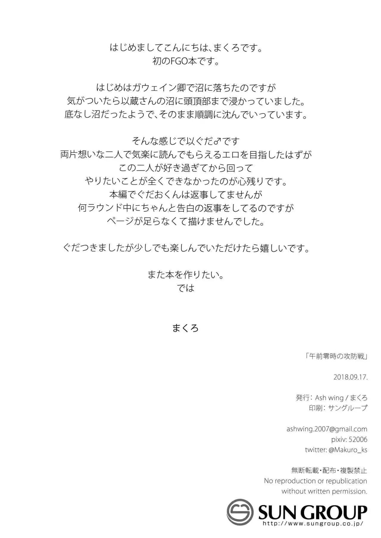 Gozenreiji no Koubou-sen