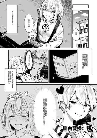 Horage Sekai ni Tensei shitara Satsujinki no Oshi ga Ita | 转生恐怖游戏遇见我推的杀人鬼 Ch. 1-4