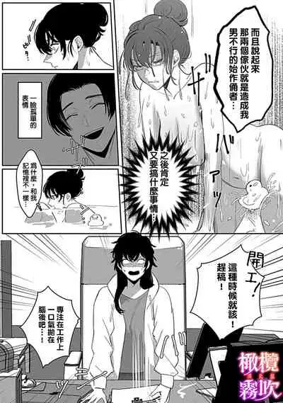 あずまやまんぢゅう 堕ちて、溺れて、呑み込んで ヤンデレ幼なじみの淫らな狂愛 墮落、沉溺、被吞吃殆盡 病嬌青梅竹馬的淫亂狂愛 ～【霧吹弥生漢化组×橄榄漢化组】