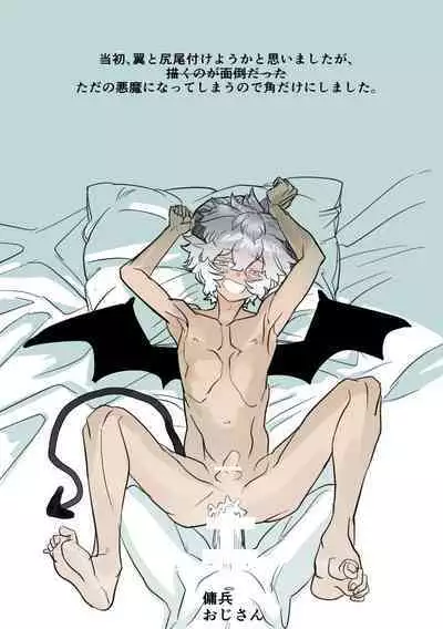 [だしじる] ショタ魔族こらしめ傭兵サンドエッチ