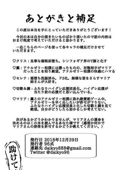 Senki Haiboku Symphogear BZM