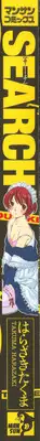 [Harazaki Takuma] SEARCH