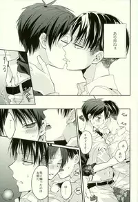 (C88) [woopa (Sakurada Moni)] Eren wa Ore o Omoidasanai - Zenpen (Shingeki no Kyojin)