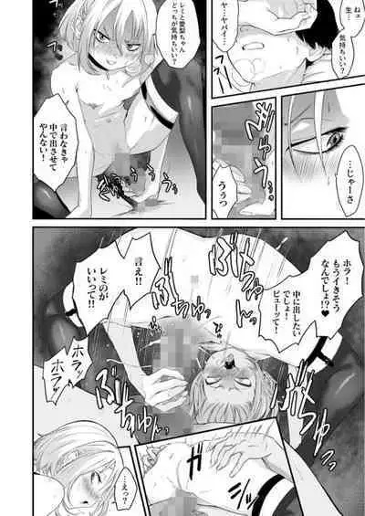 ナイショのひみつ〜カノジョのエッチなホンネ〜 (2)