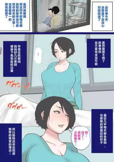 [Natsume Benkei] Nyuuin-chuu no Muramura wa Okaa-san de... [Chinese] [叉桑个人汉化]