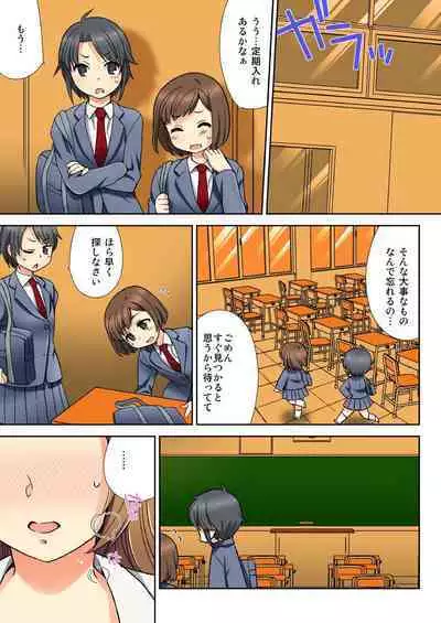 ナマイキ生徒の躾け方～触らないで…感じすぎちゃう！