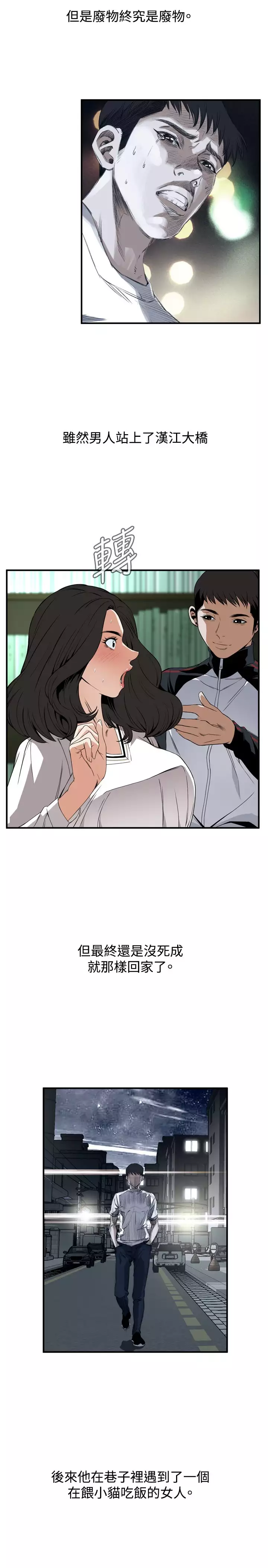 Take a Peek 偷窥 Ch.39~49 中文