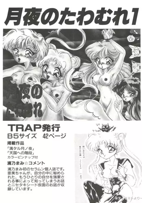 From the Moon Gaiden