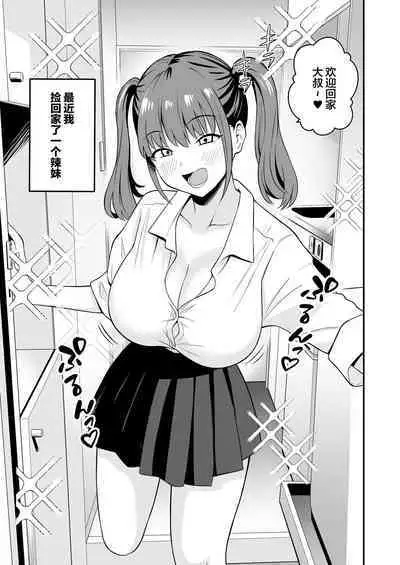 Oji-san ni Tsugou ga Ii Bakunyuu Iede Gal