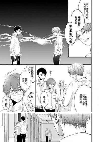 [Sangou Mitsuru] Mask Danshi wa Koishitakunai no ni 2 | 口罩男子明明不想恋爱2 Ch. 11-13 [Chinese] [冒险者公会] [Digital]