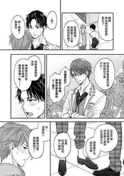 BL Game no Shujinkou ni Nattara Rival ni Dekiai Sareta Ken | 变成BL游戏主角后被死对头溺爱的那件事 1-3