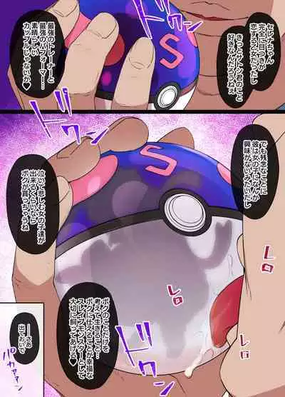 スレイブボール洗脳 セレナ&ニンフィア 漫画15P