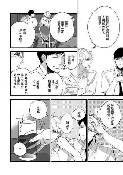 [Kuroi Tsumuji] Boku-tachi wa Mada Aoku |青涩的我们 1-7+加笔 [Chinese] [冒险者公会] [Digital] [完结]