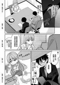 [Yukino] Satou-kun wa Miteiru. ~Kami-sama Appli de Onnanoko no Kokoro o Nozoitara Do XX datta~ Ch. 2 | 佐藤君正在偷窥。～用神大人的APP偷窥女孩子的内心却发现原来是抖XX～02话 [Chinese] [前线作♂战♀基地]