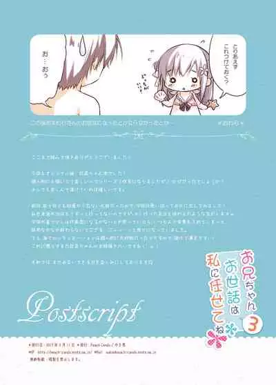 Onii-chan Osewa wa Watashi ni Makasete ne 3