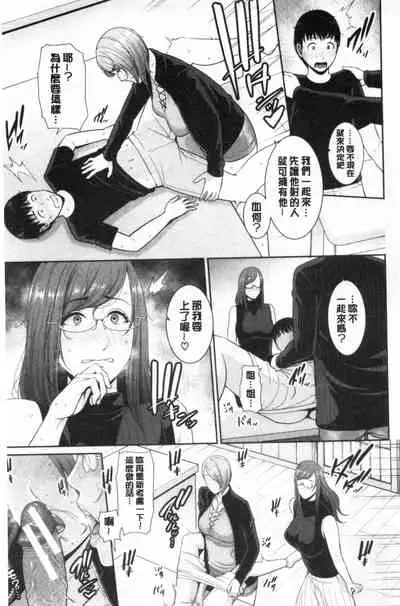 [gonza] Boku dake no Inbo-tachi [Chinese]