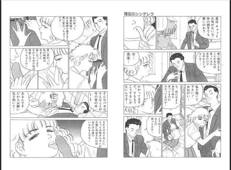 -Milkyway -裸足のシンデレラ