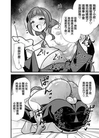 Oji Saimin 0 Saimin Appli o Te ni Shite Shimatta Meikko no Wagamama Houdai Virgin Sasage Kyouai Gyaku Rape | 叔父催眠0 得到了催眠APP的侄女肆無忌憚獻出處女的逆推狂愛