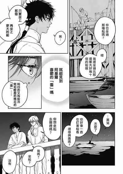 [Soutome Emu] Sahara no Koufuku Mono | 撒哈拉的幸福者 Ch. 1-2 [Chinese] [冒险者公会] [Digital]