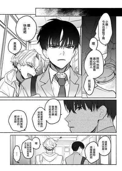 Shūchaku wa fuka nite yugamuru sankakkei|由执着孵化而生的扭曲三角