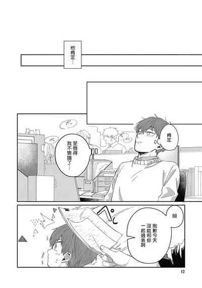 [Nomori Mochi] Hayama-sensei no Dakimakura | 叶山老师的抱枕 Ch. 1-3 [Chinese] [拾荒者汉化组] [Digital]