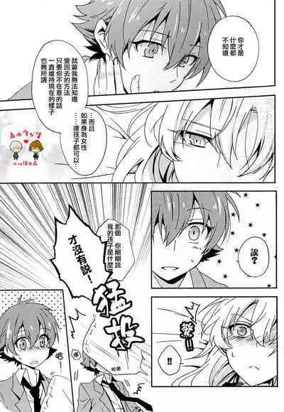 Kimi wa Nani mo Wakatteinai. | 卿皆不知。