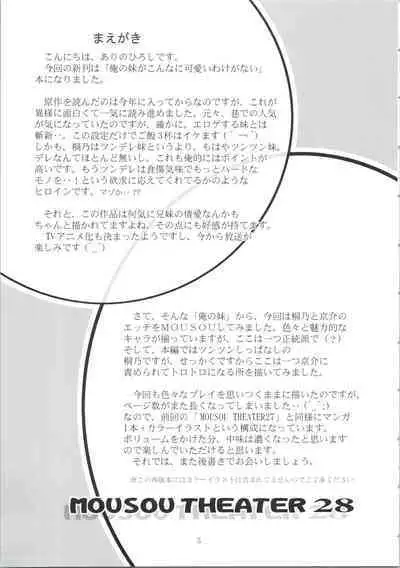 [Studio BIG-X (Arino Hiroshi)] MOUSOU THEATER 28 -color (Ore no Imouto ga Konna ni Kawaii Wake ga Nai)