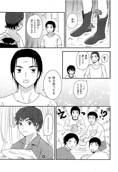 Suihei Shounen Seki no Rakuen 2