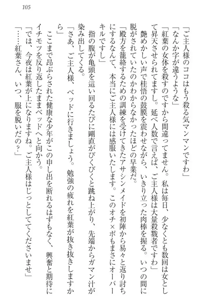 暗殺メイドはメロメロです