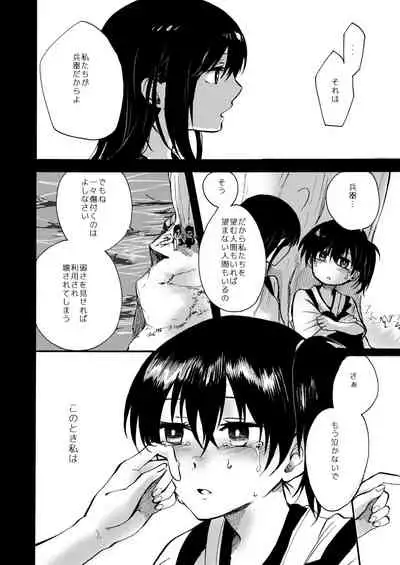 Tada Kimi to Oroka naru Shukufuku o Negau