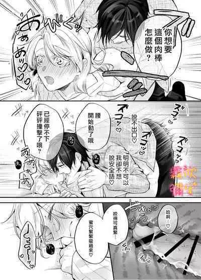 [Yofukashi Honpo(Tokei Noa)]Josei Muke Fuuzoku De Inma Wo Shimei Shimashita! ~soshite Kyuuai Saremashita ?! ~/在女性向風俗中指名了淫魔！ [Chinese] [霧吹弥生汉化组]