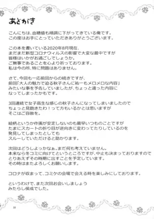 Akiko-san to Issho | 아키코씨와 함께 26