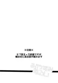 (Senka no Toki 7) [Ultra Power (DX Boy)] Oyasumi Aruji (Touken Ranbu)