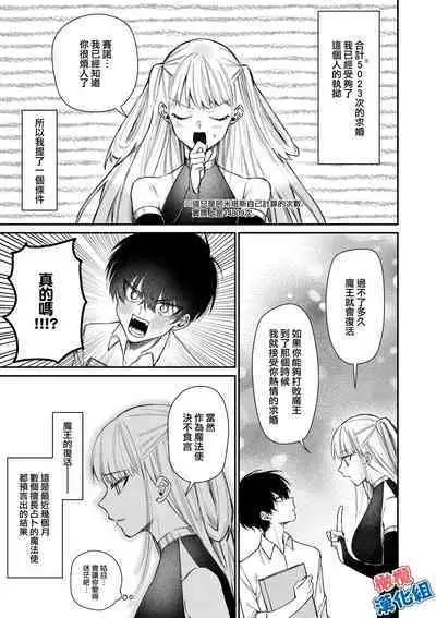 kedamono de namaikina toshishita yūsha ga watashi o dekiai shite kuru|如禽兽般的任性 年下勇者将我溺爱