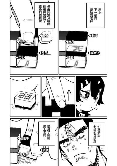 [Asahina Yoshitosi] Benriya 68 Datsui Mahjong Ichi ~Sankaisen~ | 便利屋68脫衣麻將 壹～三回戰～ (Blue Archive) [Chinese]