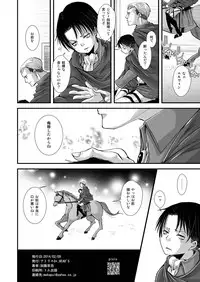 [Atelier Dr.HEAD'S (Katou Chakichi)] Chousa Hedan Hakusen Chitai (Shingeki no Kyojin) [Digital]