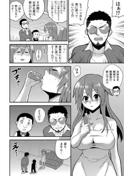 Nyotaika Health de Bikun Bikun ★ Ore no Omame ga Chou Binkan!