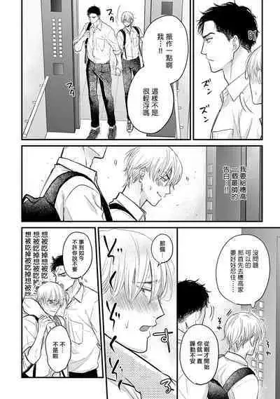 [Yamada Nichoume] Tabetemo Oishiku Arimasen 2 | 尝起来一点都不好吃 2 Ch. 6-23 番外+加笔+A店特典 + 24-25 [Chinese] [冒险者公会] [Digital]